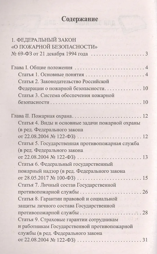 Книга Правила пожарной безопасности в РФ:сбор.правил дп (Анна Харченко) — 2