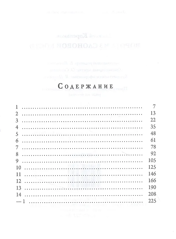 Книга Ворота из слоновой кости (Алексей Корепанов) — 2