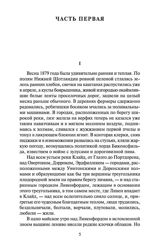 Книга Замок Броуди (Арчибальд Кронин) — 11