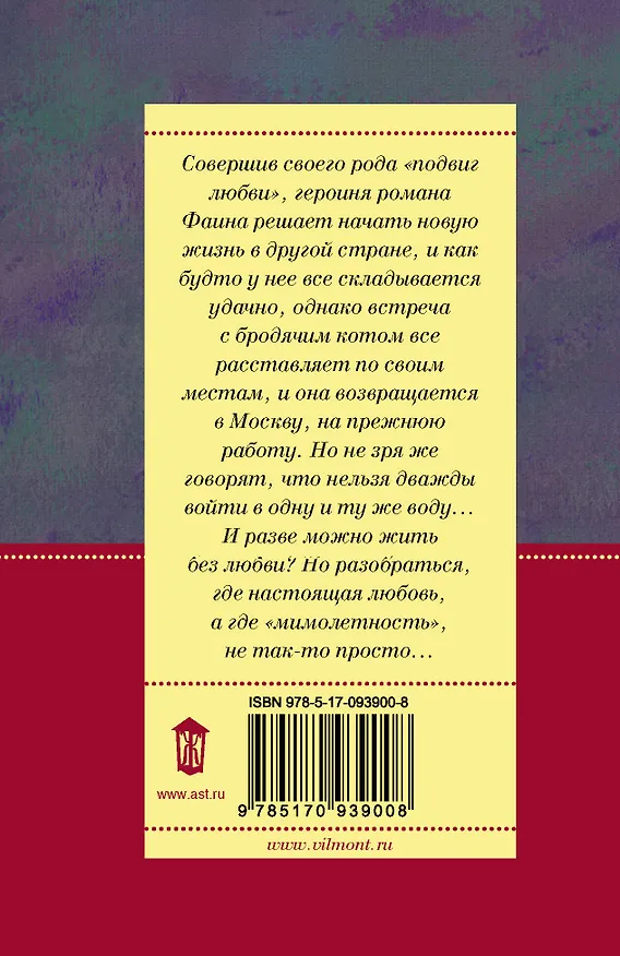 Книга Мимолетности, или Подумаешь, бином Ньютона! (Екатерина Вильмонт) — 2
