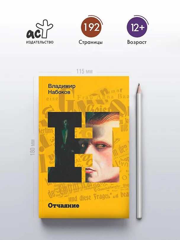 Книга Отчаяние (Владимир Набоков) — 5