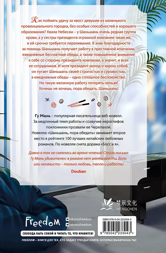 Книга Шаньшань, пора обедать (Мань Гу) — 2