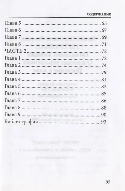 Книга Об одеянии женщин О женских украшениях Послание к жене (Тертуллиан) () — 3