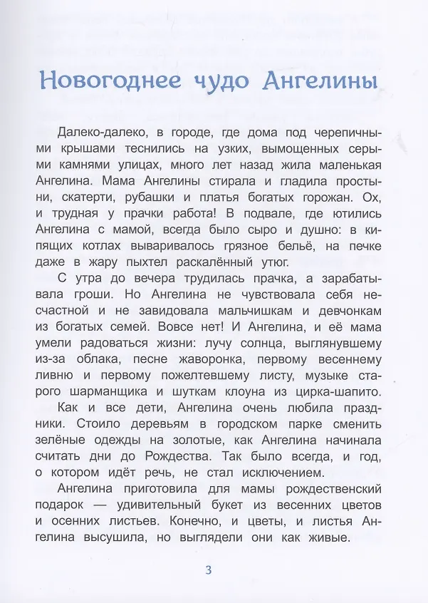 Книга Как Дед Мороз подарки перепутал. Гирлянда новогодних сказок (Татьяна Попова) — 3