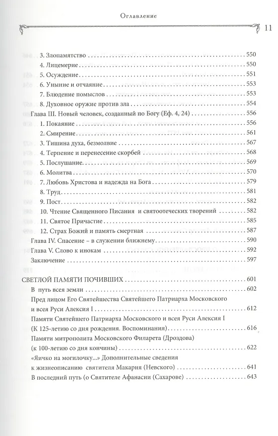 Книга Святость Руси. Т.4 () — 5