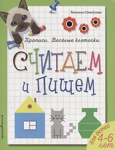 Считаем и пишем