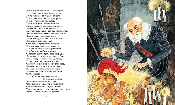 Книга Маленькие трагедии (Александр Пушкин) — 12