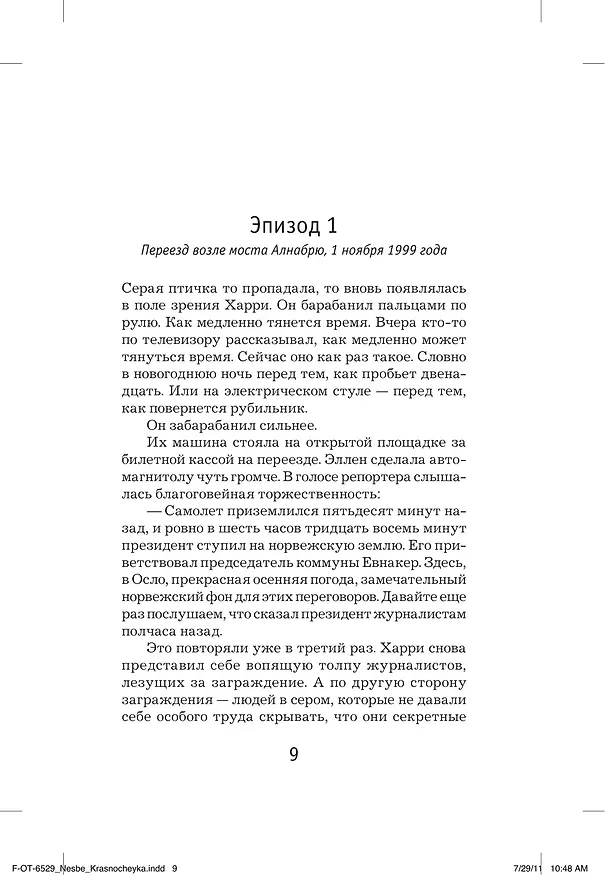 Книга Красношейка (Ю Несбё) — 10