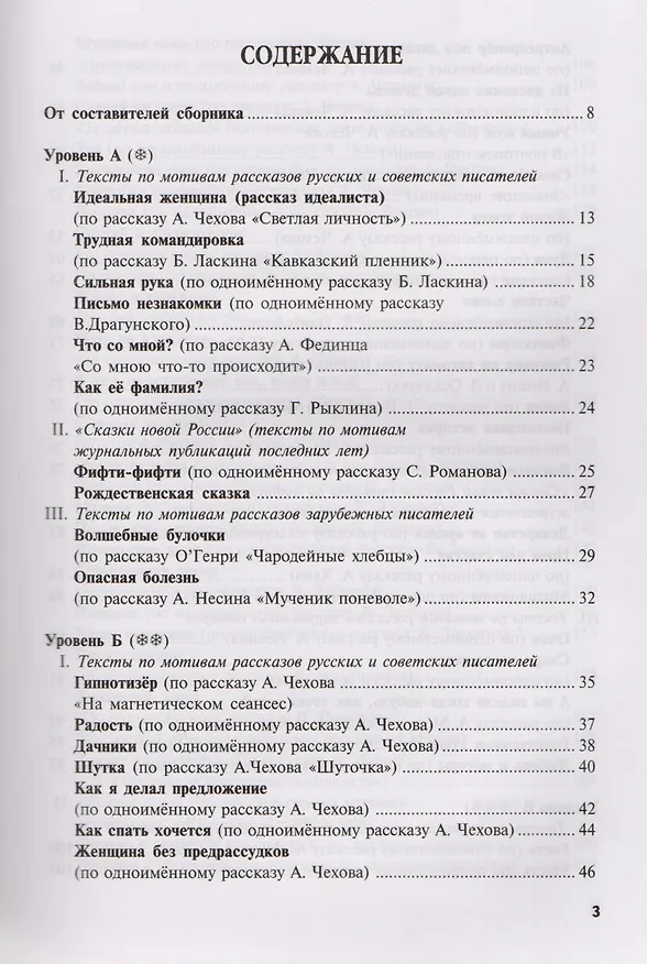 Книга Удивительные истории 116 текстов для чтения изучения и развл. Уч. пос. (8,15 изд) (мРЯКИ) Новикова () — 3