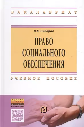 Право социального обеспечения — 2522380 — 1