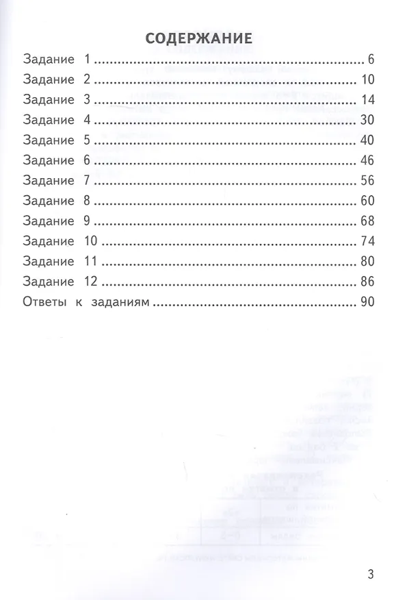 Книга Тренажёр по математике для подготовки к ВПР. 2 класс (Елена Трофимова) — 2