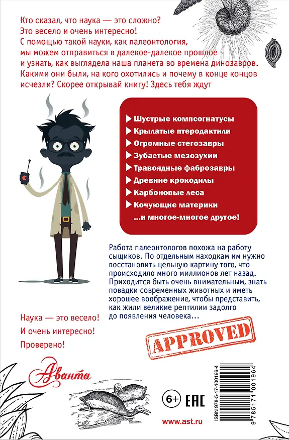 Книга ПростаяНаукаДляДетей Времена динозавров () — 2