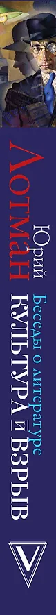 Книга Культура и взрыв (Юрий Лотман) — 3