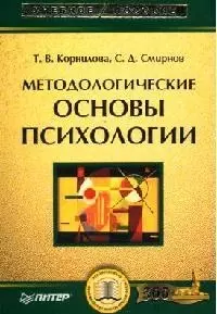 Методологические основы психологии — 2087355 — 1