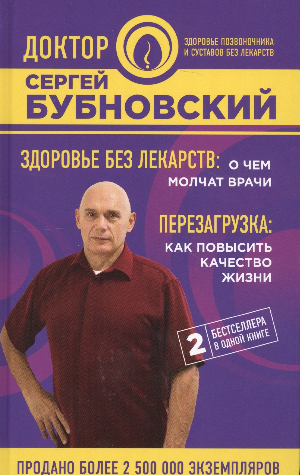 

Здоровье без лекарств: о чем молчат врачи. Перезагрузка: как повысить качество жизни