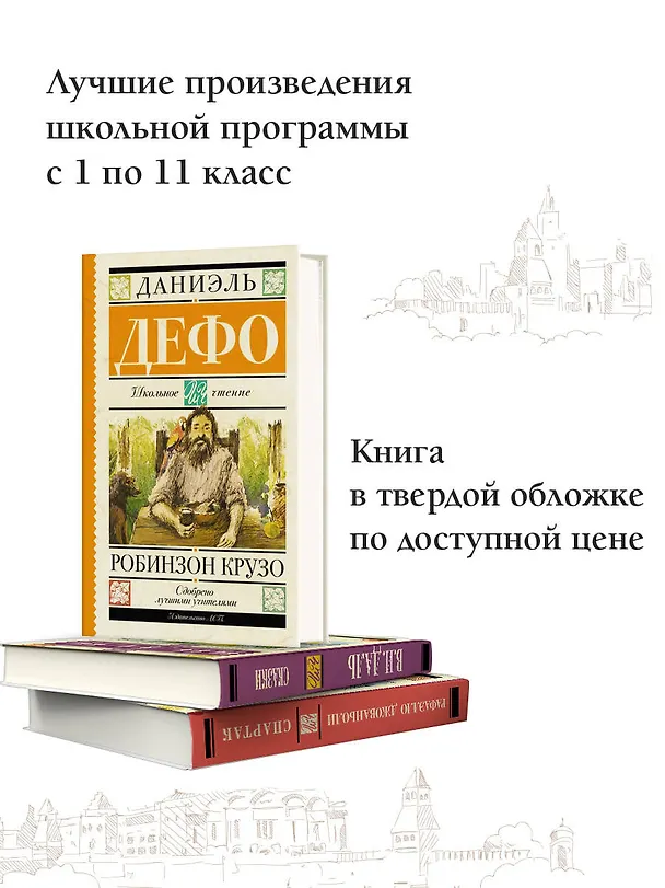 Книга Робинзон Крузо (Даниэль Дефо) — 5