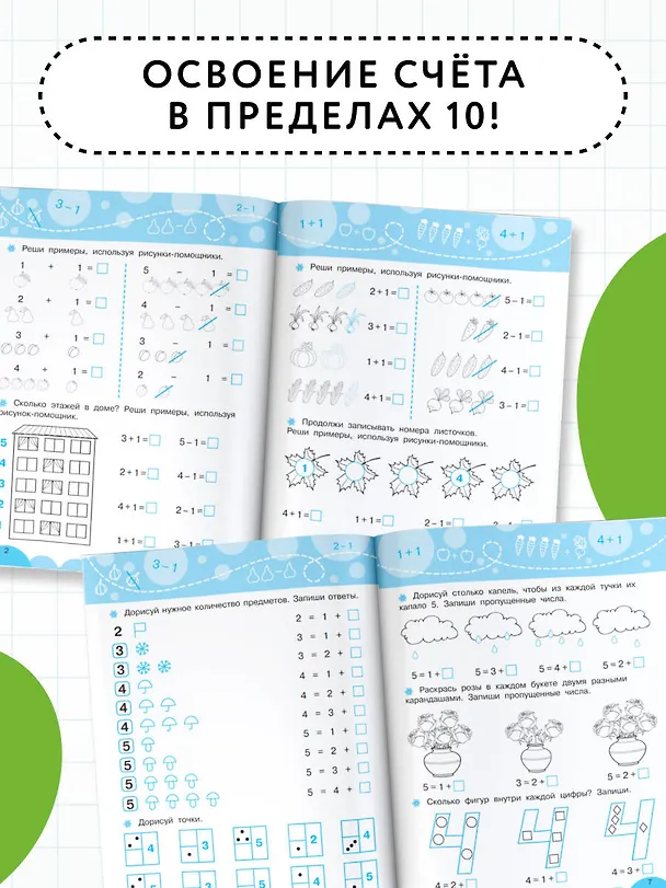 Книга Счёт без помощи пальцев (Ольга Узорова) — 5