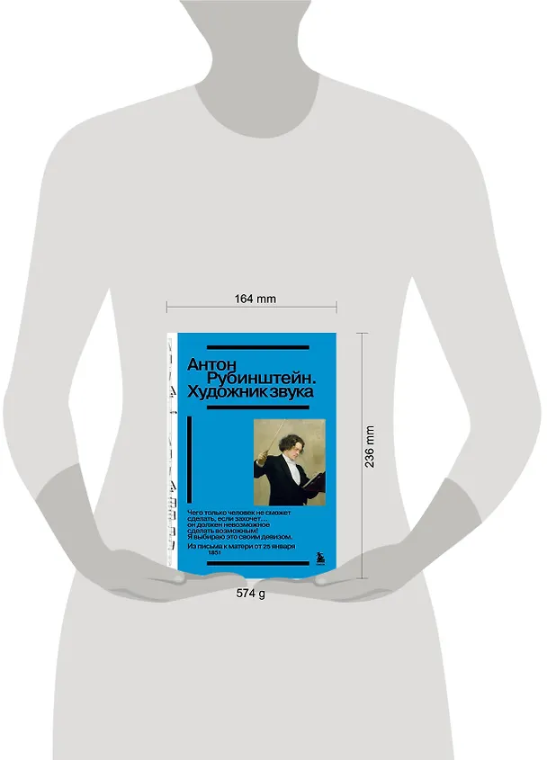 Книга Антон Рубинштейн. Художник звука () — 5