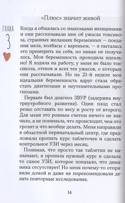 Книга Родить нельзя убить: 750 граммов счастья (Олеся Балакина) — 6