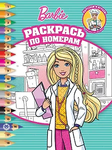 Раскрась по номерам № РПН 2106 ("Барби")