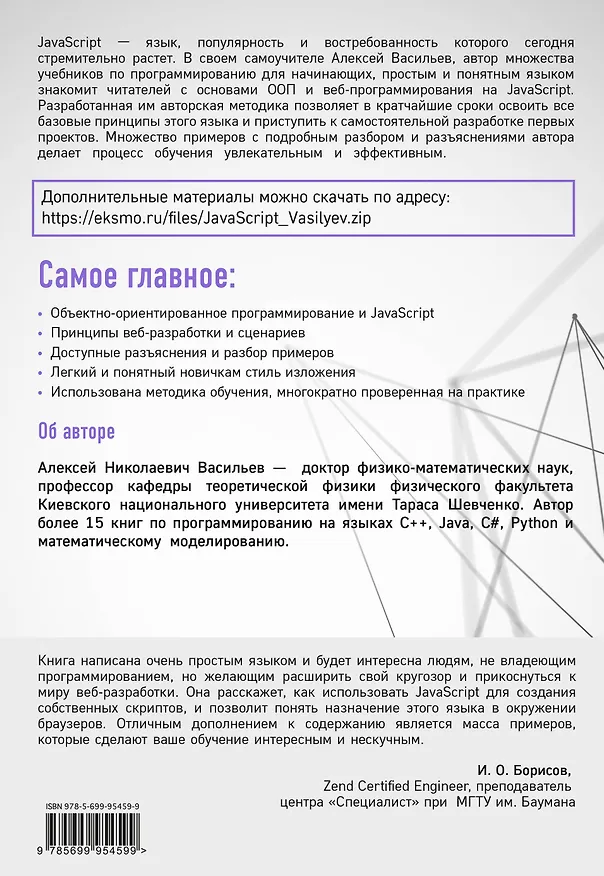 Книга JavaScript в примерах и задачах (Алексей Васильев) — 2