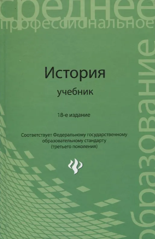 Книга История / Изд. 20-е, перераб. и доп. (Петр Самыгин) — 6