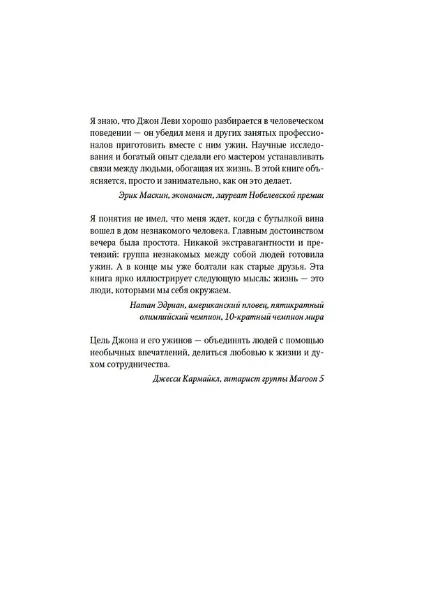 Книга Как знакомиться с интересными людьми. Искусство и наука быть влиятельным (Джон Леви) — 5
