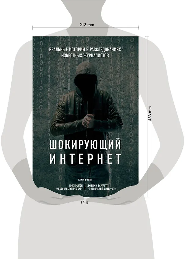 Книга Шокирующий Интернет. Реальные истории в расследованиях известных журналистов (бандероль) (комплект) (Ник Билтон) — 5