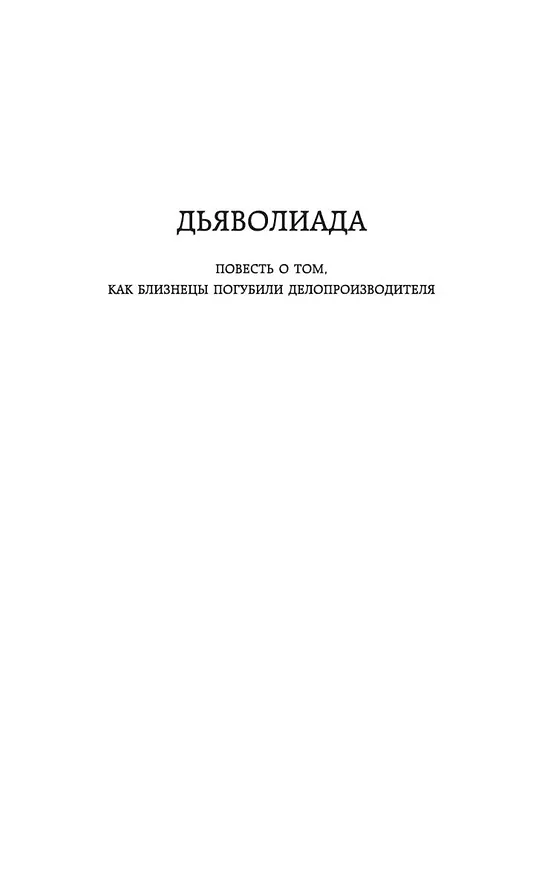 Книга Собачье сердце (Михаил Булгаков) — 11