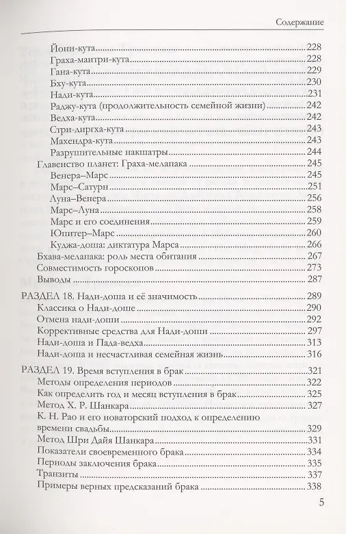 Книга Астрология семьи том 2 () — 4
