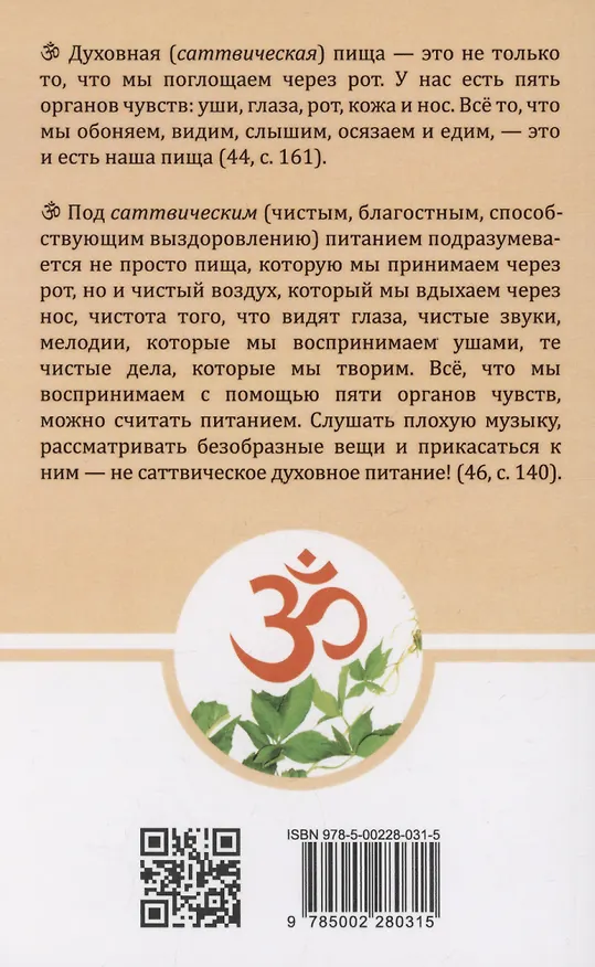 Книга О четырёх видах пищи, процветании и духовности человека [сборник высказываний Шри Сатья Саи Бабы] (Саи Сатья) — 2