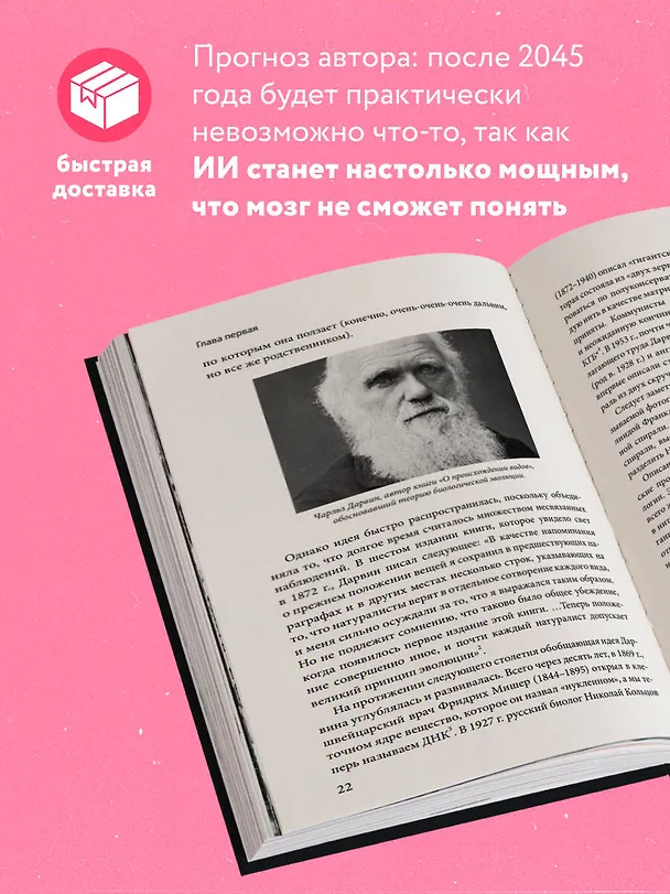 Книга Эволюция разума (Рэй Курцвейл) — 6