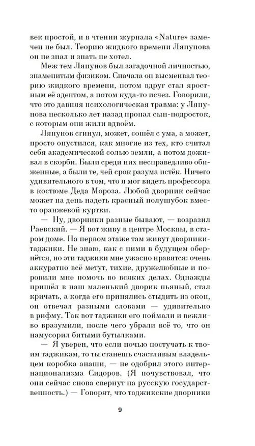 Книга Пентаграмма Осоавиахима (Владимир Березин) — 15