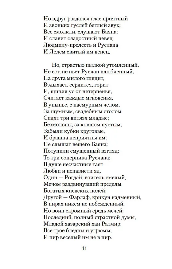 Книга Руслан и Людмила. Сказки. Песни западных славян (Александр Пушкин) — 14