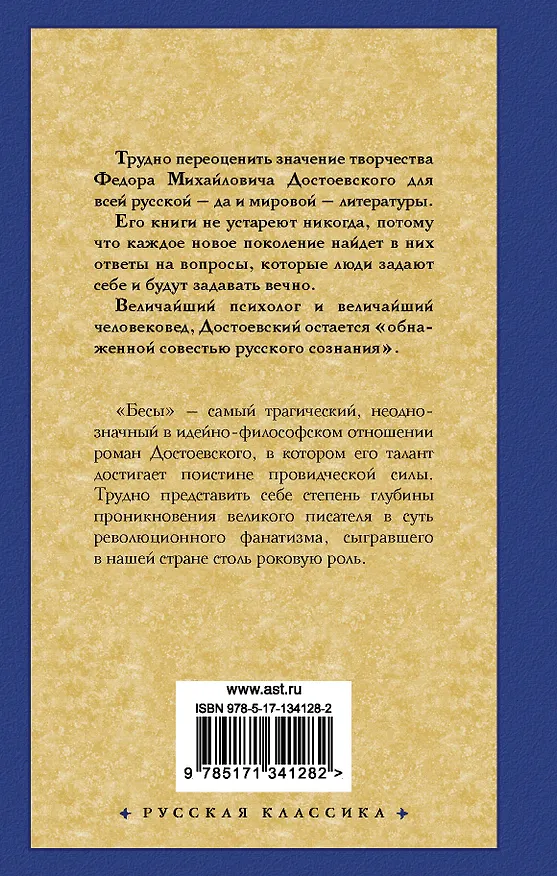 Книга Бесы (новая картинка) (Федор Достоевский) — 2