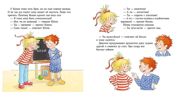 Книга Конни ссорится с подругой (Лиана Шнайдер) — 10