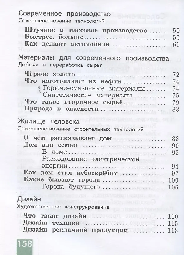 Книга Технология. 4 класс. Учебник (Елена Лутцева) — 3