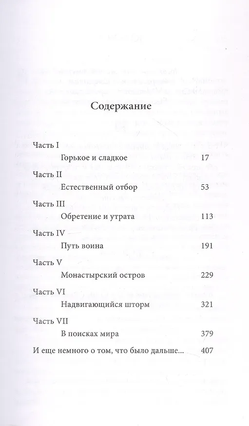Книга Путешествие Сократа (Дэн Миллмэн) — 2