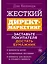 Жесткий директ-маркетинг: Заставьте покупателя достать бумажник — 2937575 — 1