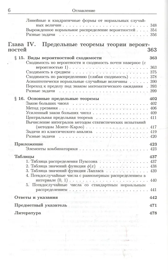 Книга Теория вероятностей в задачах и упражнениях. 2-е изд. (Е. Кочетков) — 5