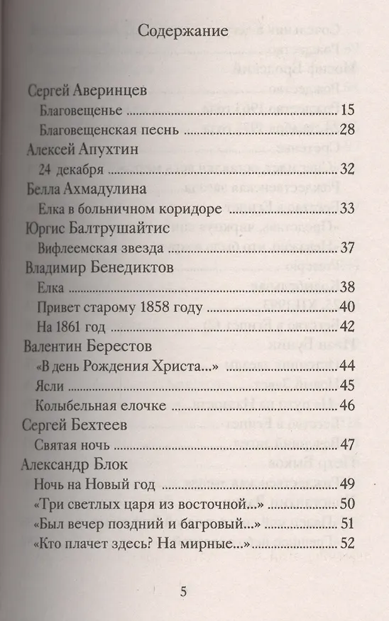 Книга Рождественские стихи русских поэтов (Татьяна Стрыгина) — 2