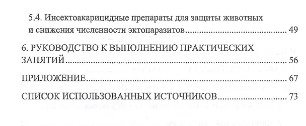 Книга Анаплазмоз сельскохозяйственных животных. Учебн. пос., 1-е изд. () — 3