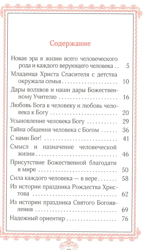 Книга Рождество Христово: С нами Бог! () — 2
