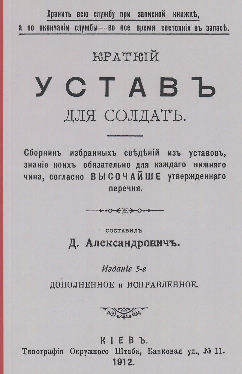 Книга Краткий устав для солдат () — 1