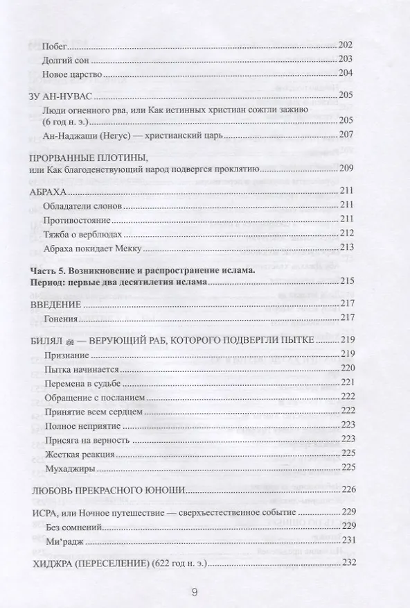 Книга 77 избранных историй из Корана New (ал-Карнаки) — 8