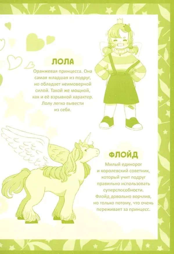 Книга Радужное королевство. Магия изумрудной луны (Лаура Вила) — 6