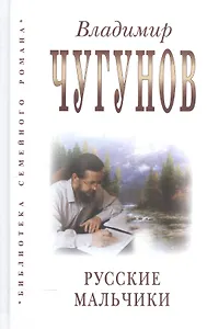 Русские мальчики