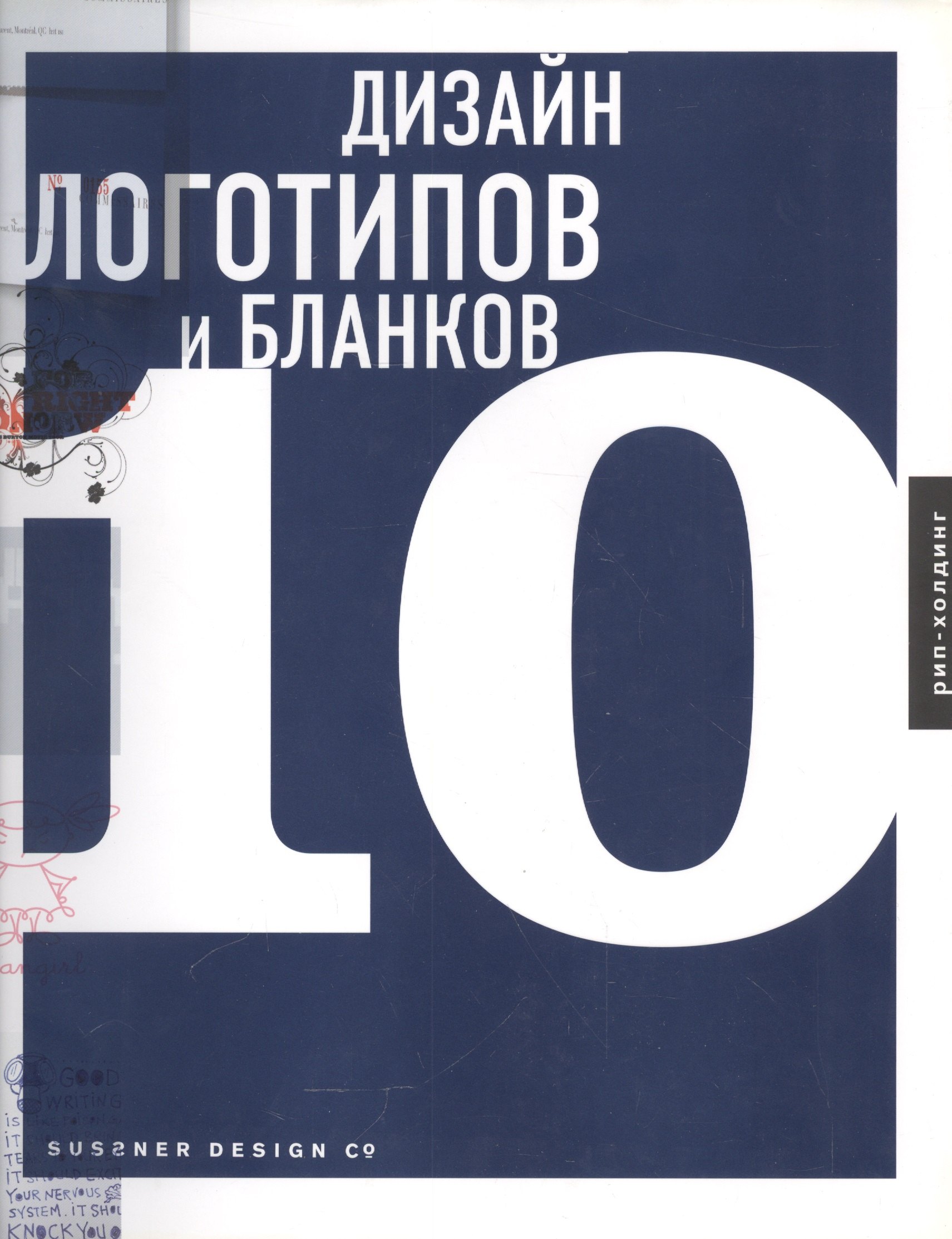 

Дизайн логотипов и бланков 10