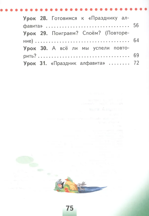 Книга Немецкий язык. 2 класс. Учебник. В 4-х частях. Часть 2. Учебник для детей с нарушением зрения () — 3