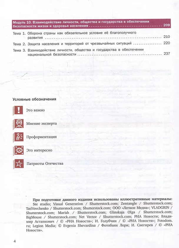 Книга Основы безопасности жизнедеятельности. Базовый уровень. Учебник для СПО. В 2-х частях. Часть 2 () — 3